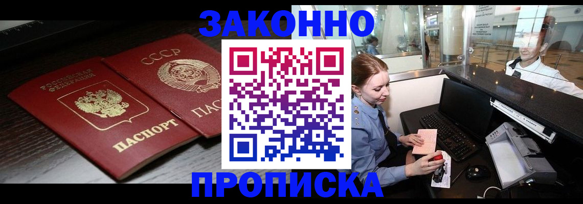 прописка штамп в Краснодаре