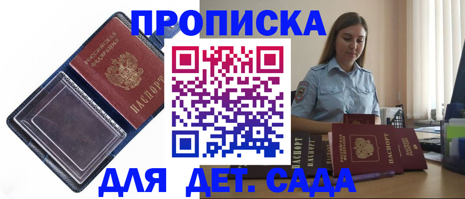 прописка для школы в Краснодаре